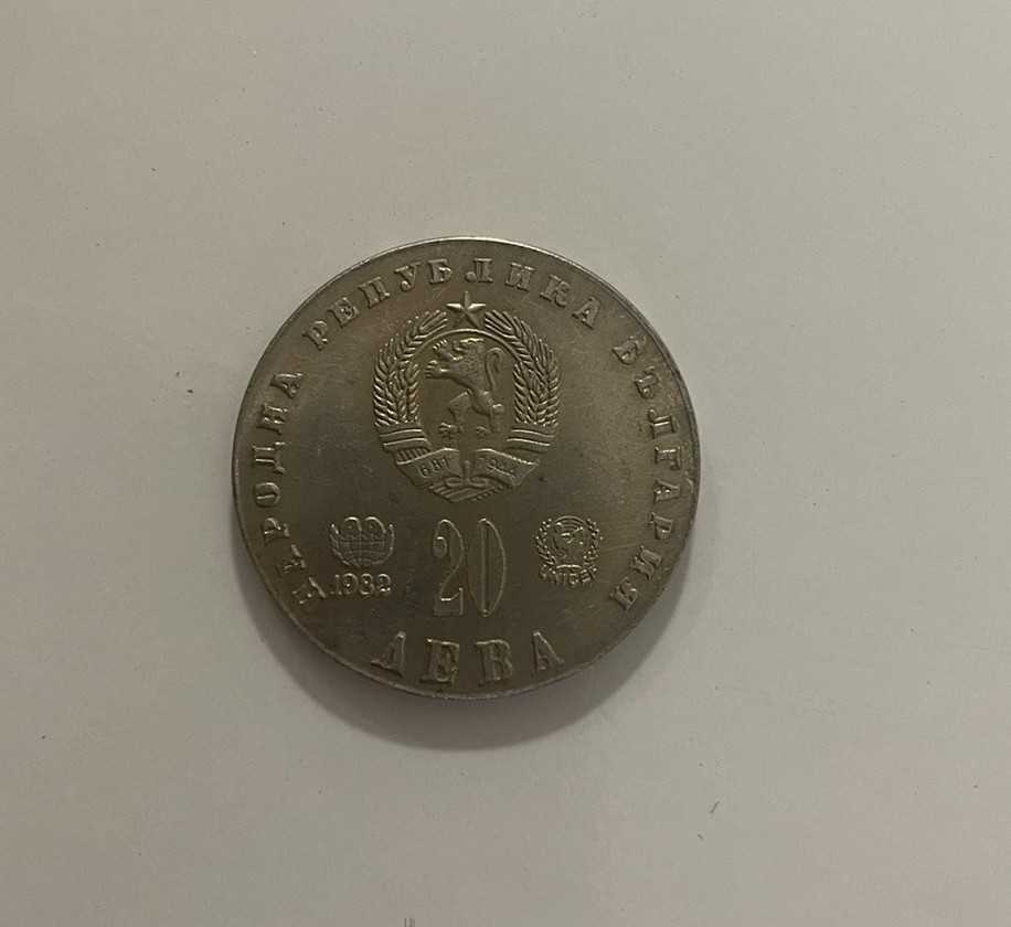 Копие на монета от 1982 година 20 лева Людмила Живкова
