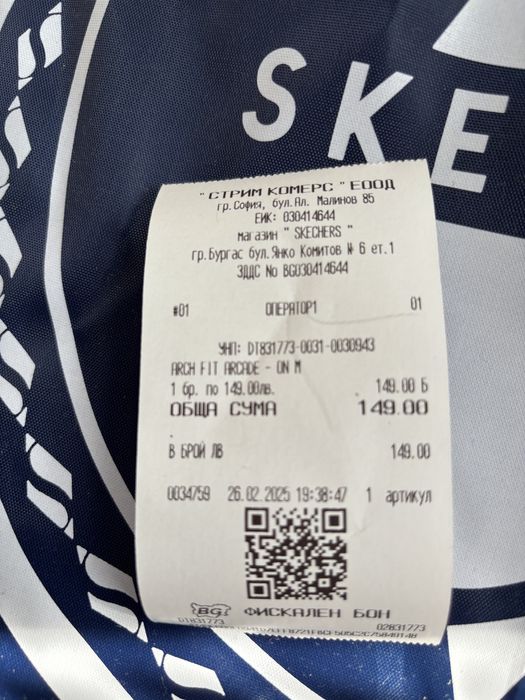 Skechers Arch Fit маратонки