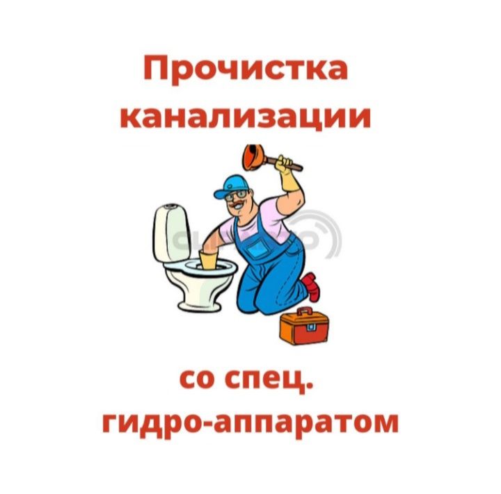 Услуги крот машыны отгрев труб Прочистка канализации Чистка труб 7/24