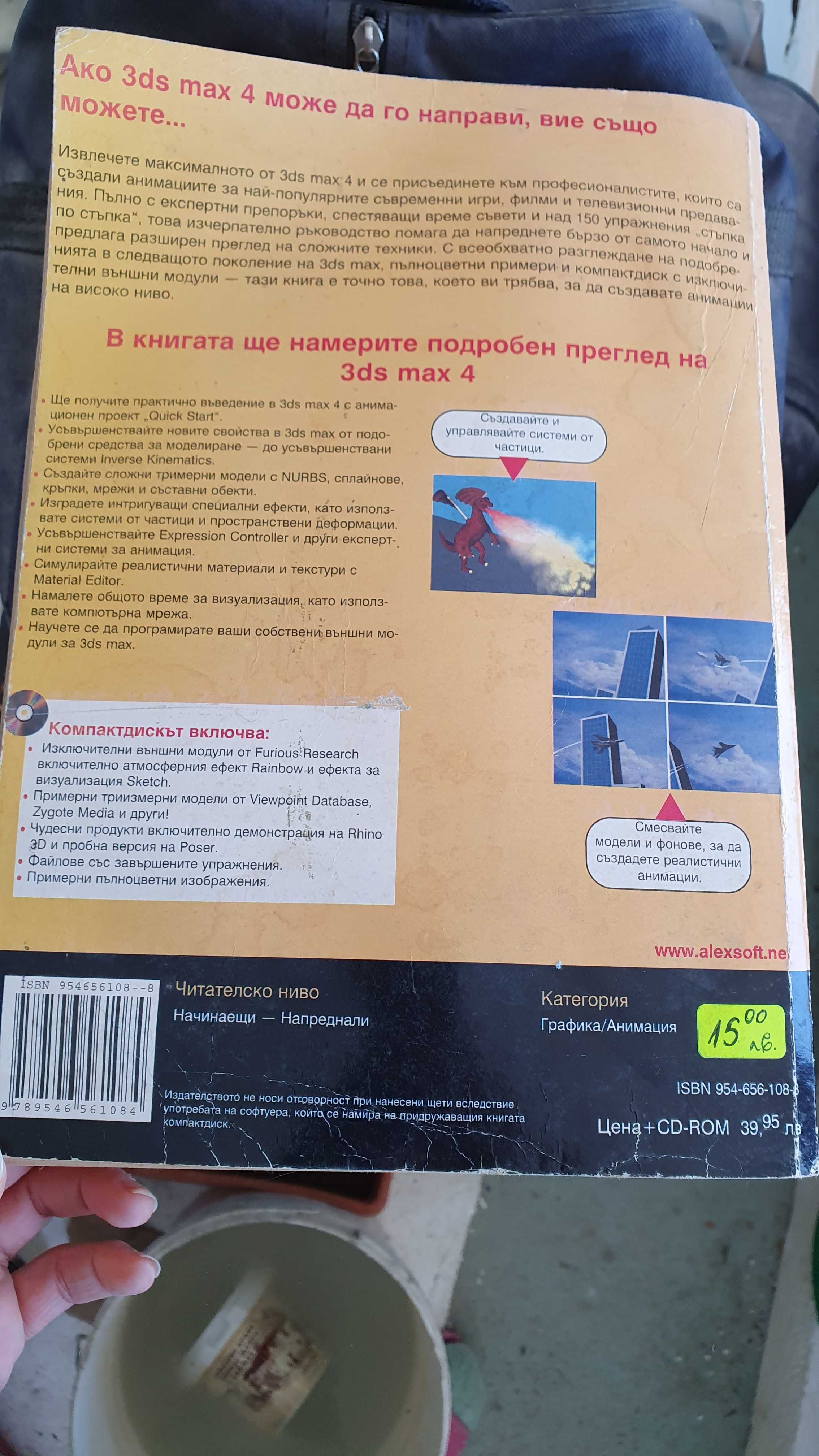Продавам Книги Ауто кад и 3D max Библията