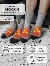 Монгольские теплые носки