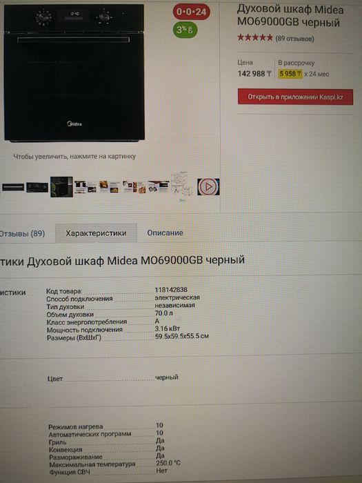 Встраиваемая духовка Midea MO69000 и MO82107