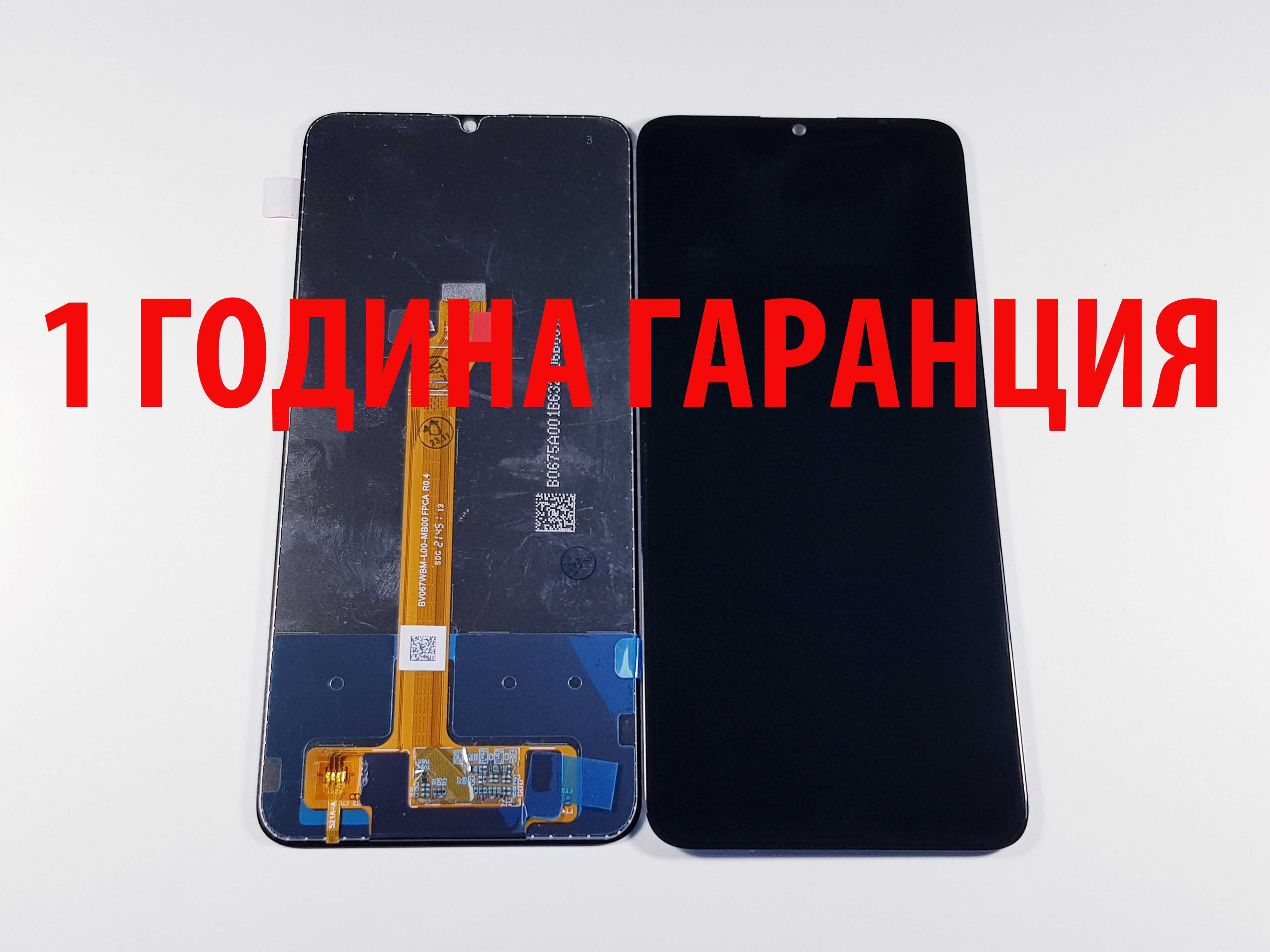 1 ГОДИНА ГАРАНЦИЯ на Дисплей за Huawei Honor 50 Lite/X8/X7/Y6p