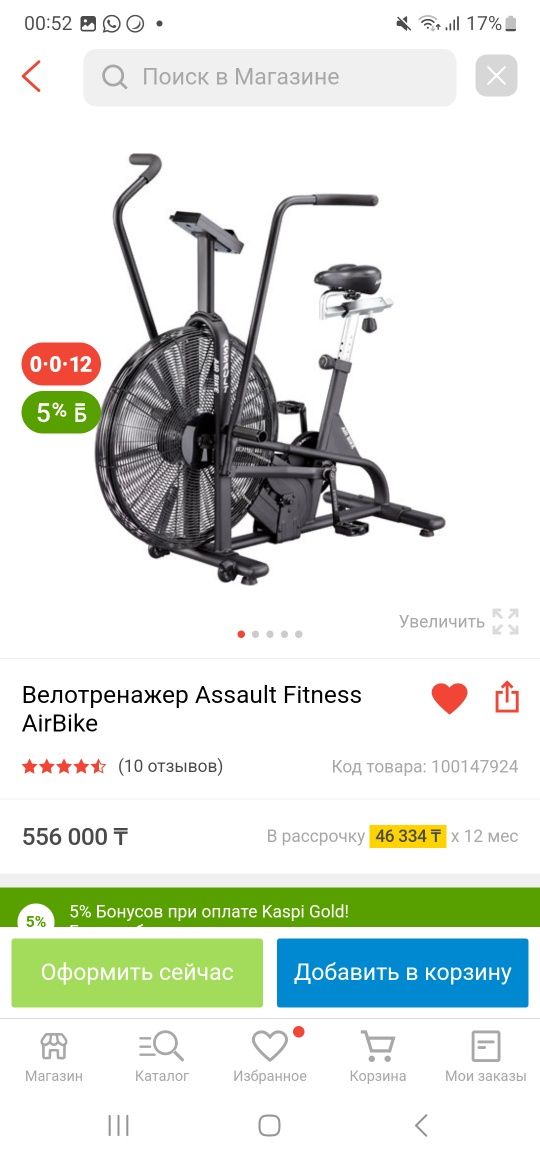 Велотренажер assault fitnes airbike