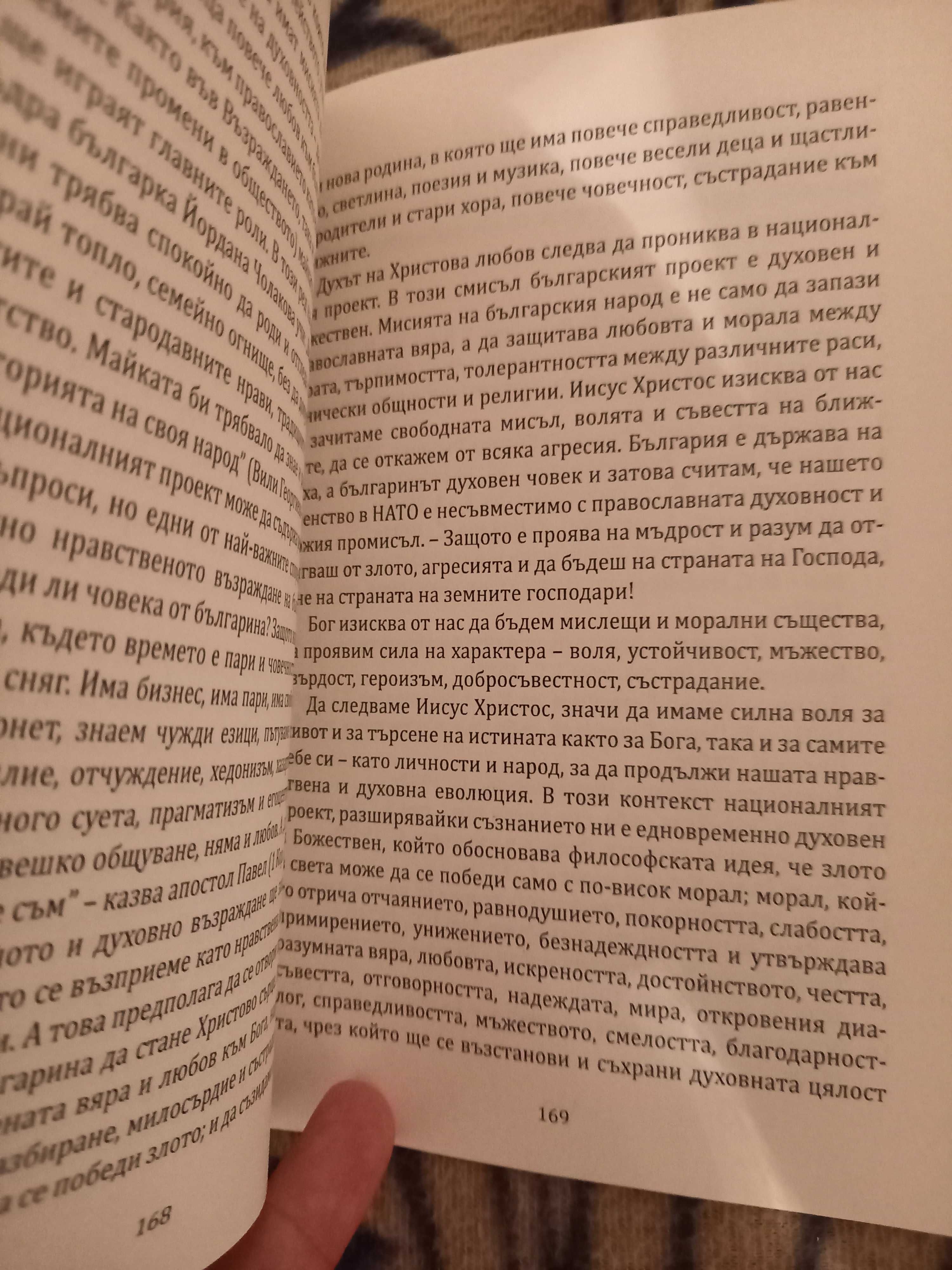 Книга Свещена за Българите