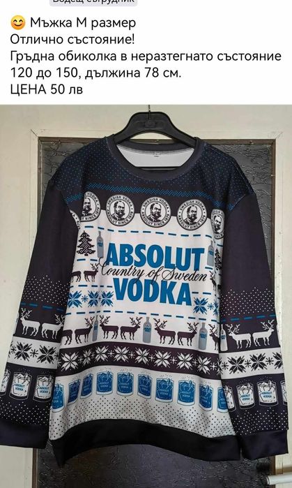 Мъжка блуза за ценители.