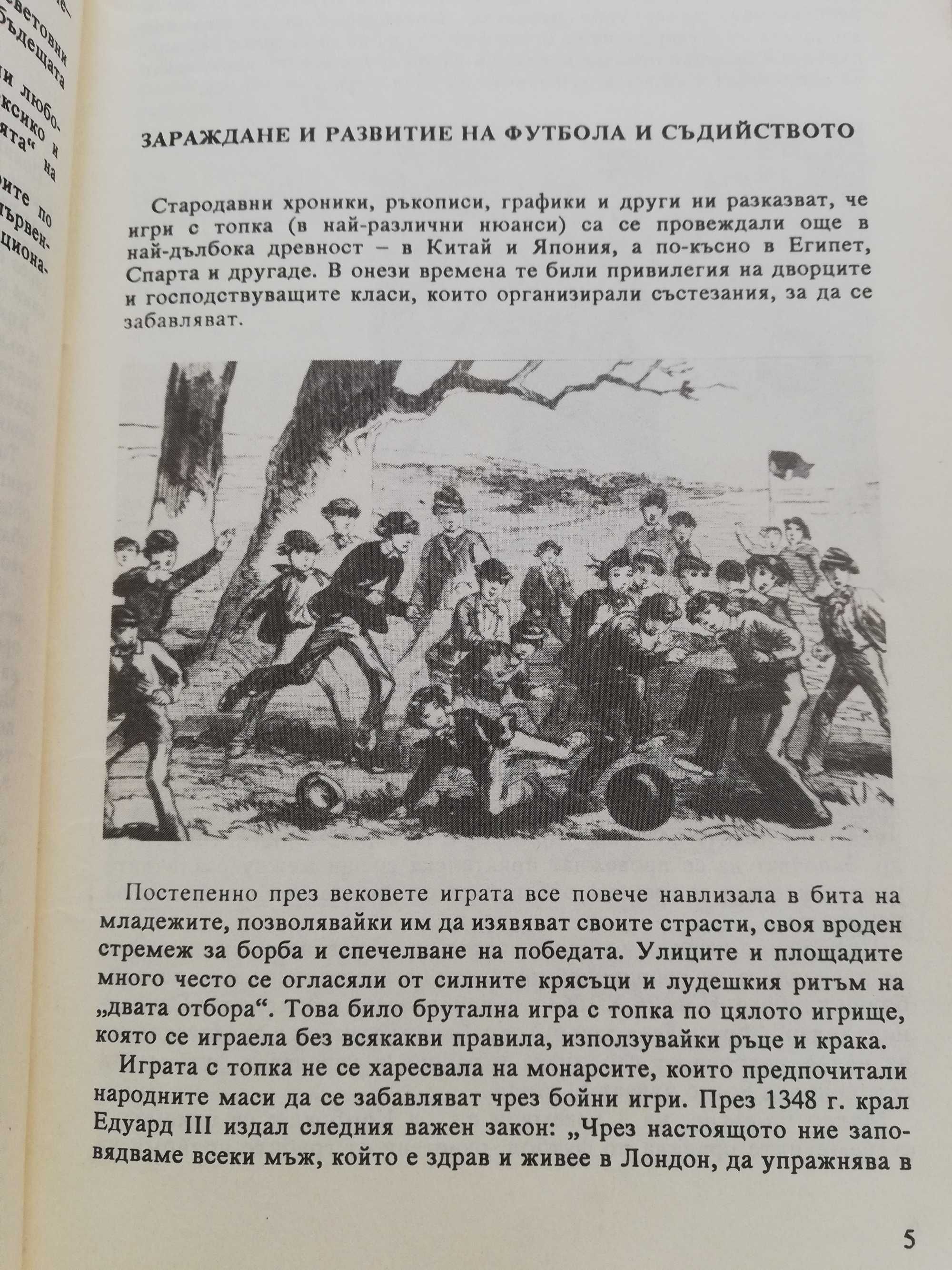 Арбитрите на световните първенства  Димитър Цанев