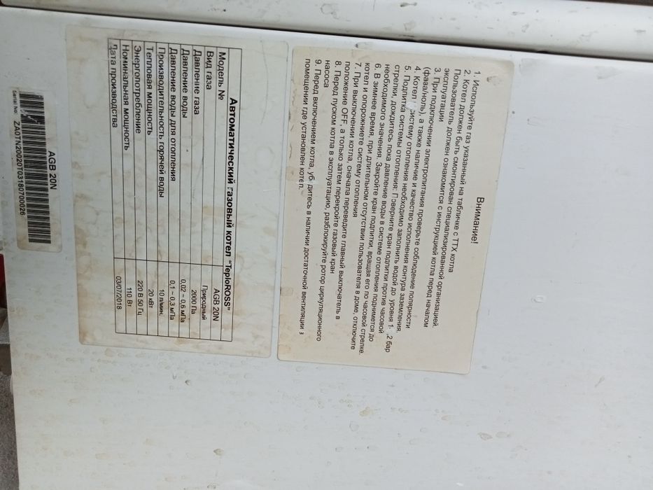 Газовый котел настенный