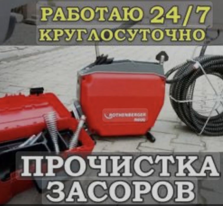 Круглосуточно Чистка канализации,Засор,Прочистка труб канализации
