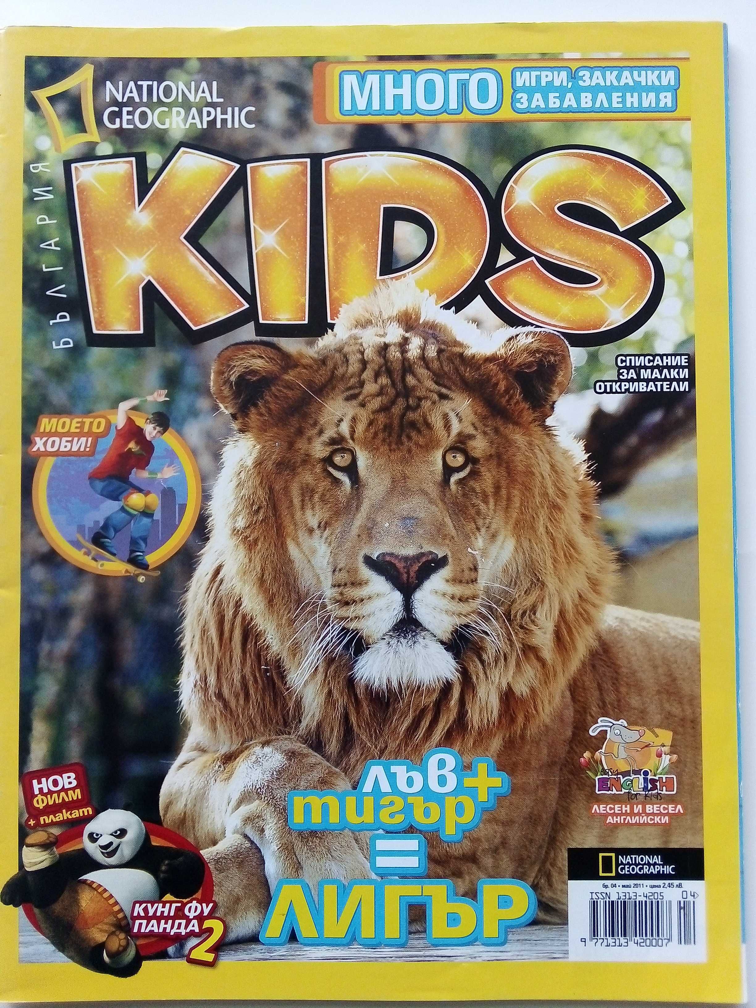 Списания "National Geographic KIDS"