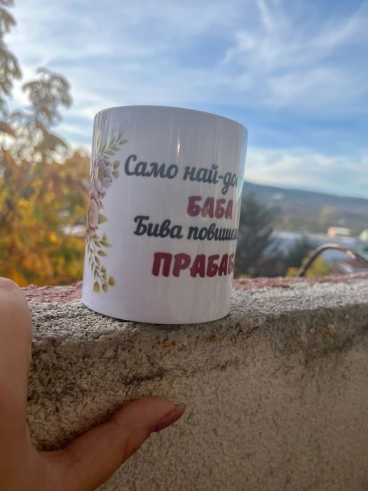 Персонализира подаръци