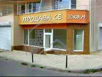 »Магазин във Варна»Широк център
