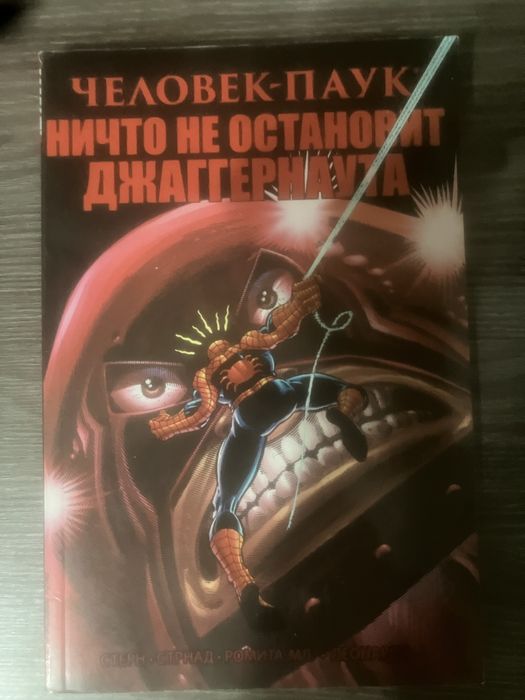 Сьорник комиксов  Марвел «Человек Паук