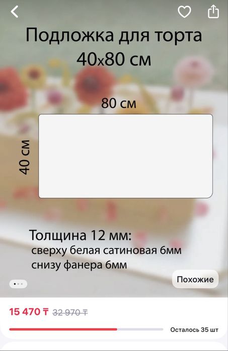 Подложка для торта