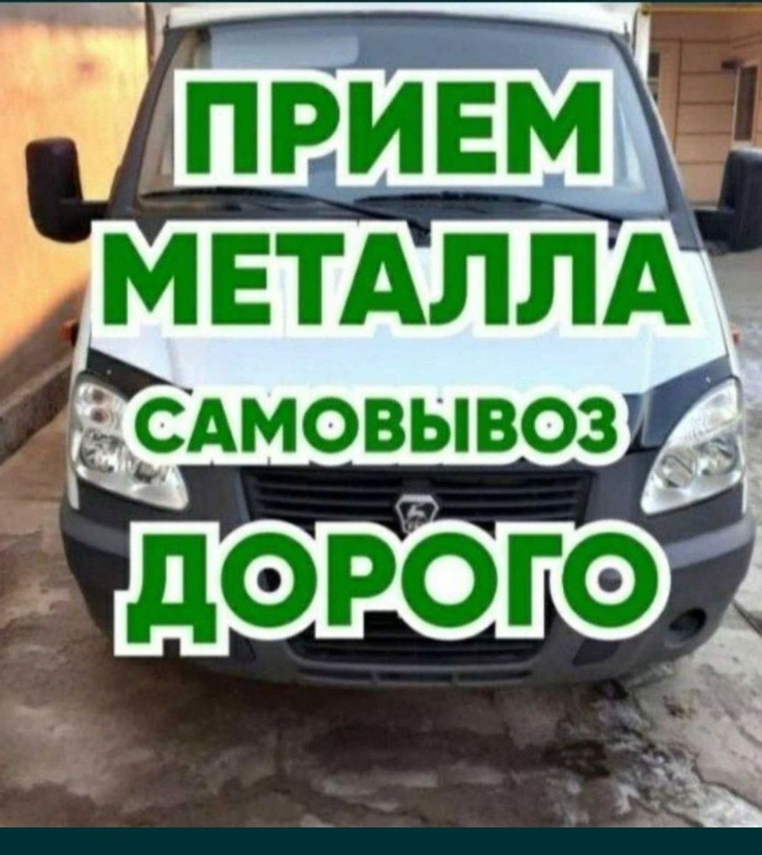 Приём металла чёрный металл жогаргы багада Самовывоз электронный вес