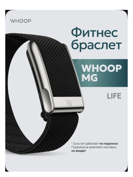 Фитнес-браслет WHOOP LIFE MG черный + подписка 12 месяцев
