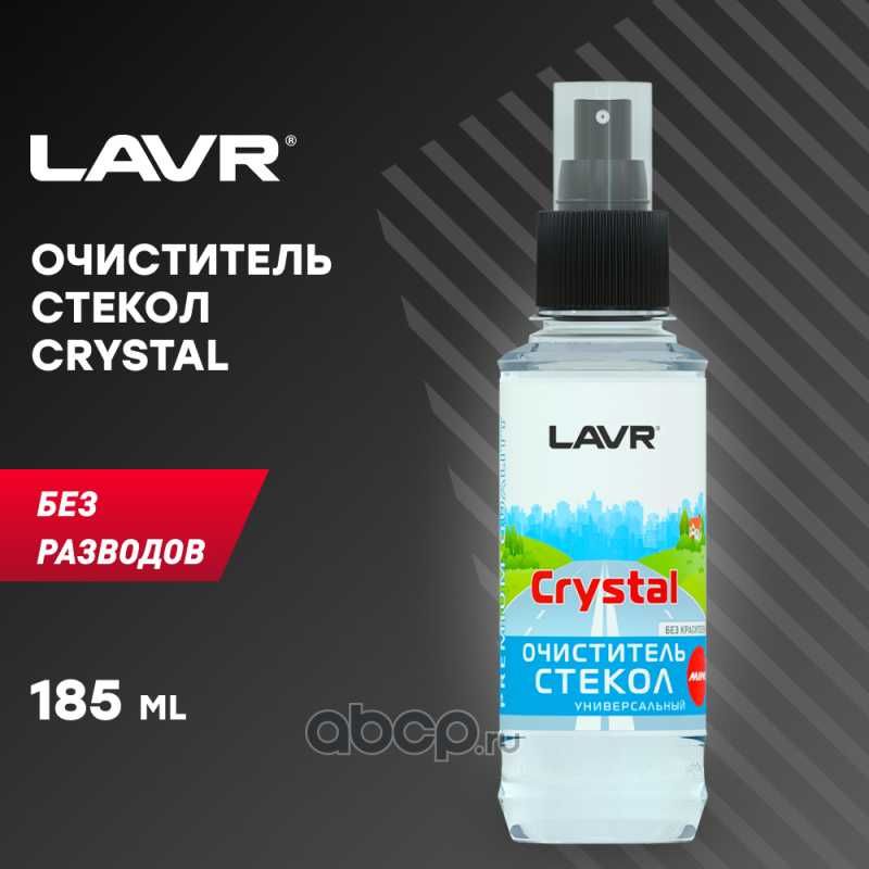 LAVR 
Очиститель стекол Crystal, 185 мл