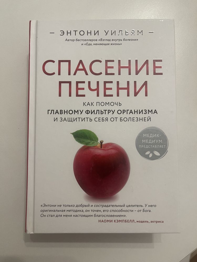 Книга Спасение печени