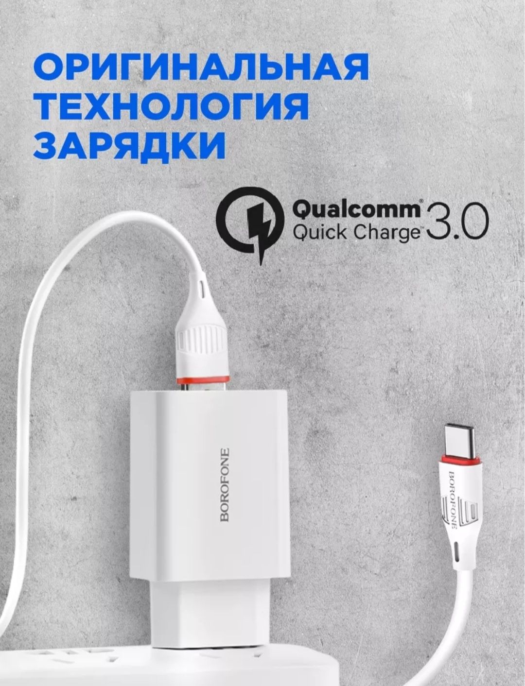Зарядка для смартфона, качество ЛЮКС.