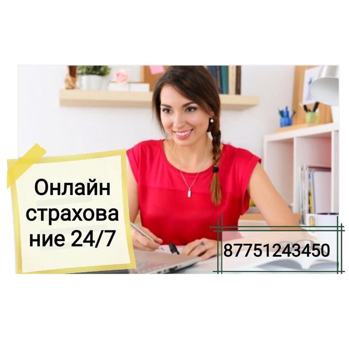 Страховка легковые и грузовые!  Страховка RUS, ARM, KG учёт выезд в РФ