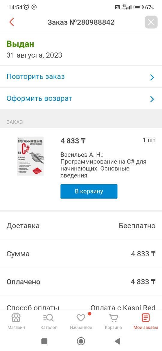 Книга Васильев А. Н.: Программирование на C# для начинающих.