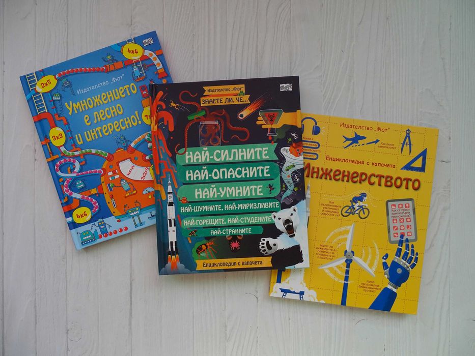 Детски книги с капачета на издателство ФЮТ