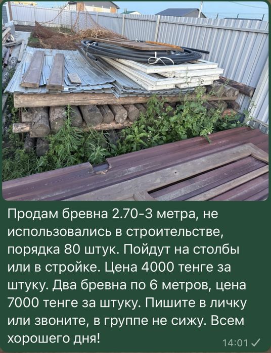 Продам бревна сосны.