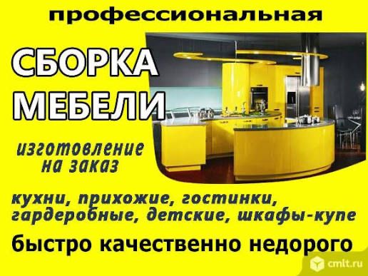 Шымкент сборка разборка ремонт на заказ мебели