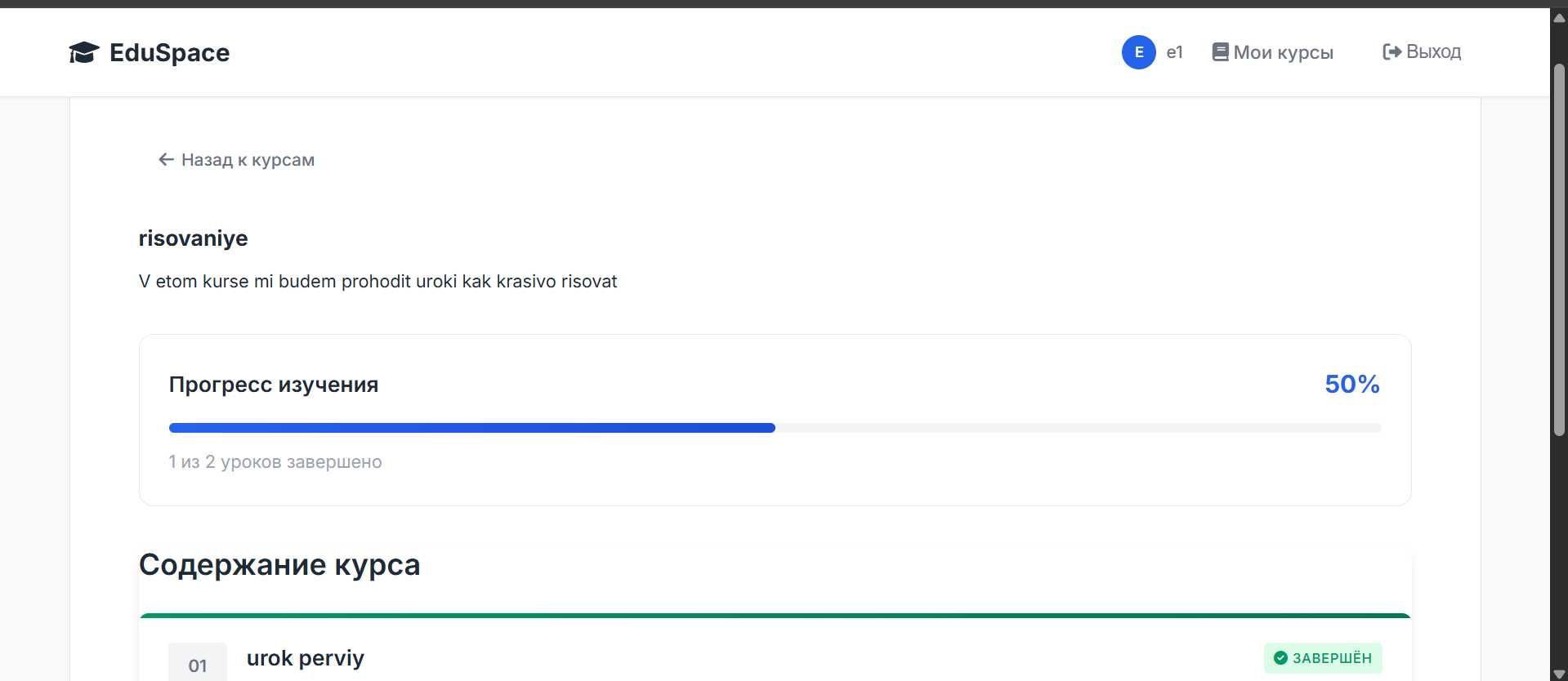 Готовая LMS-платформа для онлайн-обучения на Laravel