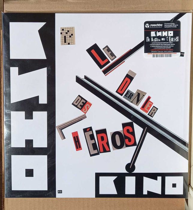 Виниловая пластинка КИНО – Последний герой .