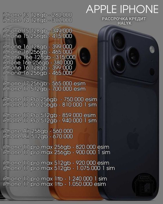 iPhone 17 Pro Max Air / 16 pro max ВЕРИФИЦИРОВАНЫ + Подарок