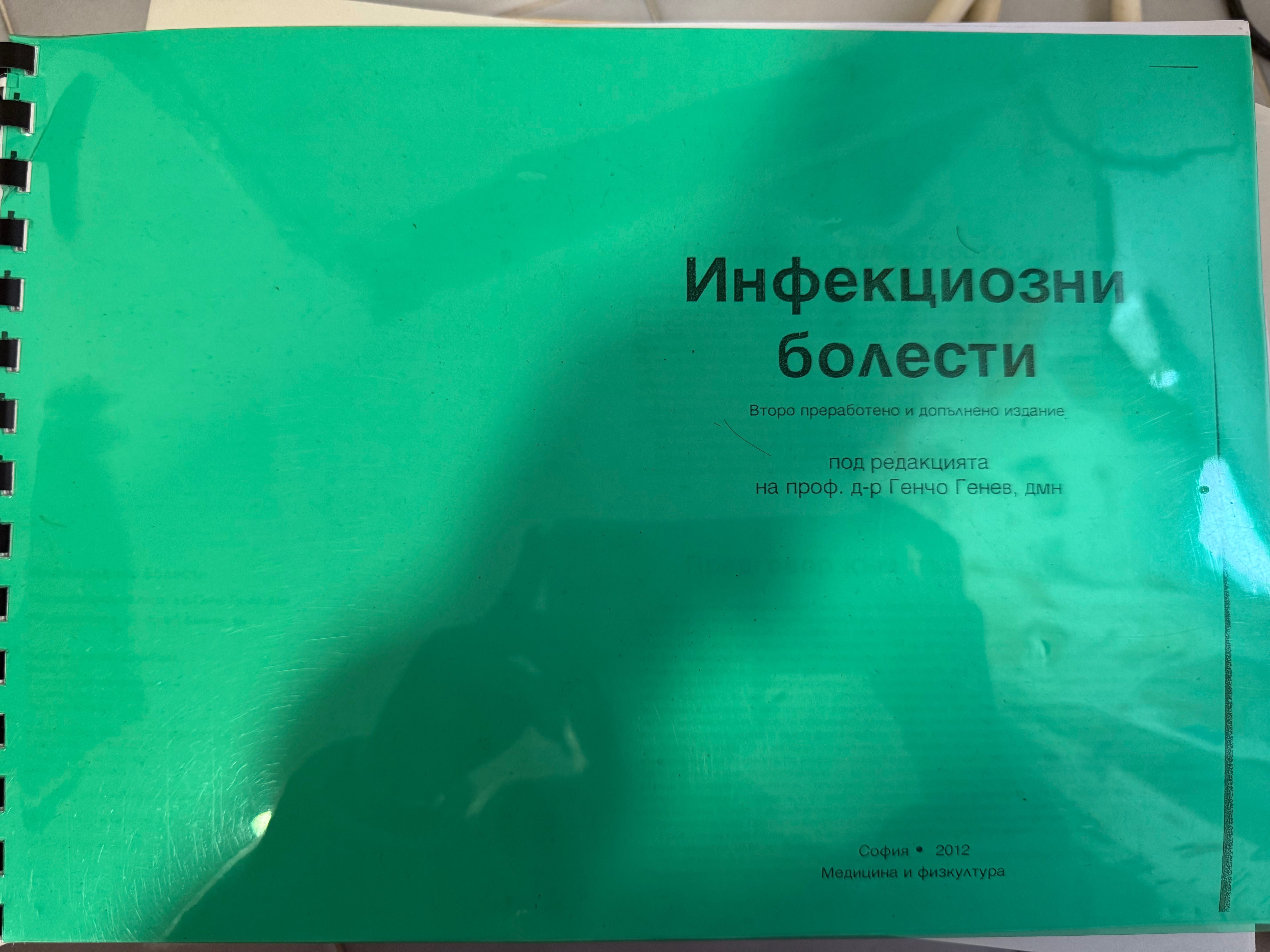 Учебници по медицина