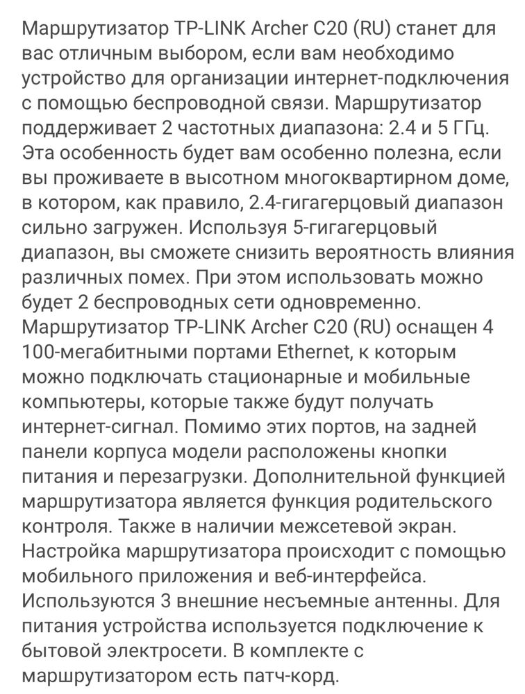 Тр-link Archer c20