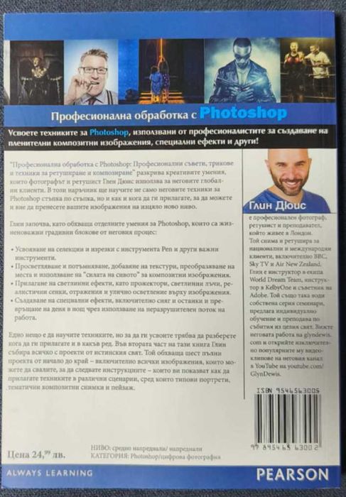 Професионална обработка с Photoshop