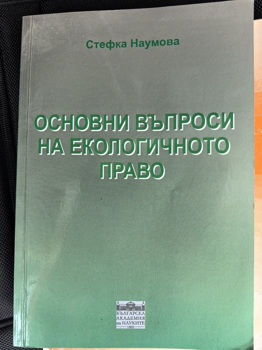 Книги за специалност Право