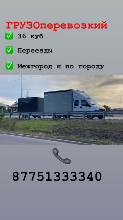 Грузоперевозки Газель