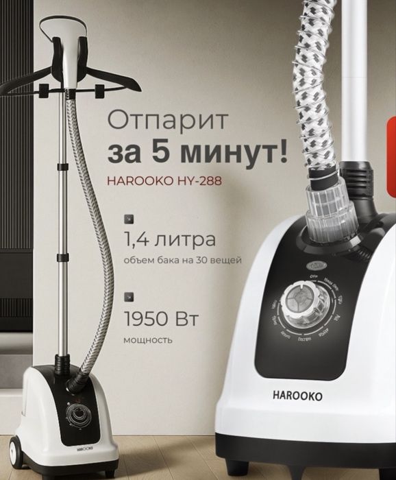 Отпариватель HAROOKO HY-288 белый