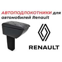 Подлокотники для автомобилей Renault производства России
