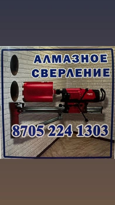 Алмазное сверление