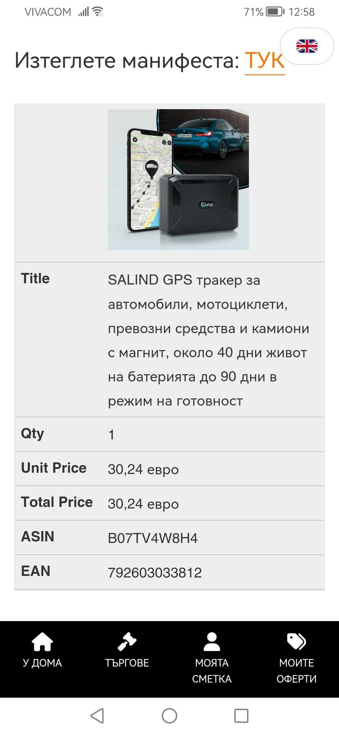 GPS тракер Solind