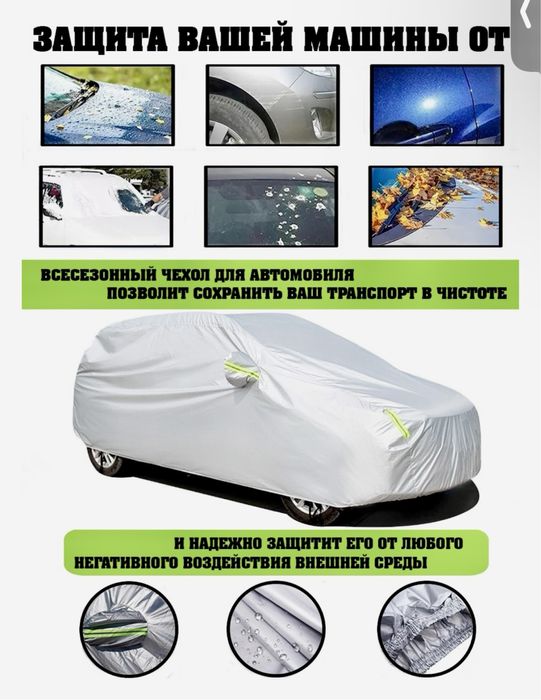 Защитный тент, автотент, чехол, авточехол,  все размеры