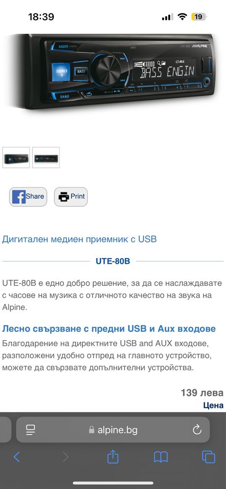 Радио Alpine ute-80b