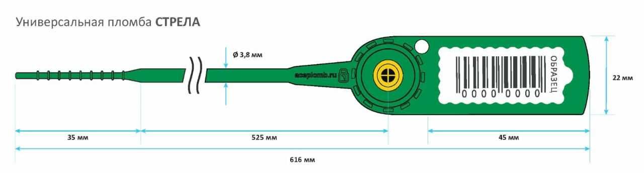 Пломба пластиковая "Стрела 52,5 см" надежная защита проверено временем