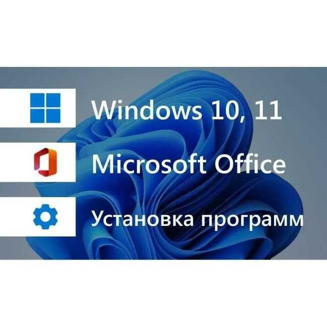 Установка Windows Выезд по городу Виндовс 10 11 Программы