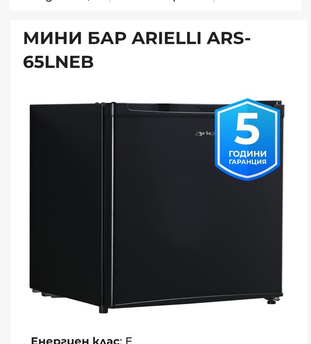 Продавам хладилник мини бар Arielli