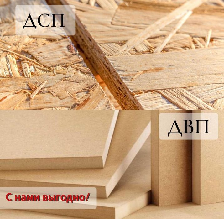 Древесно волокнистая плита