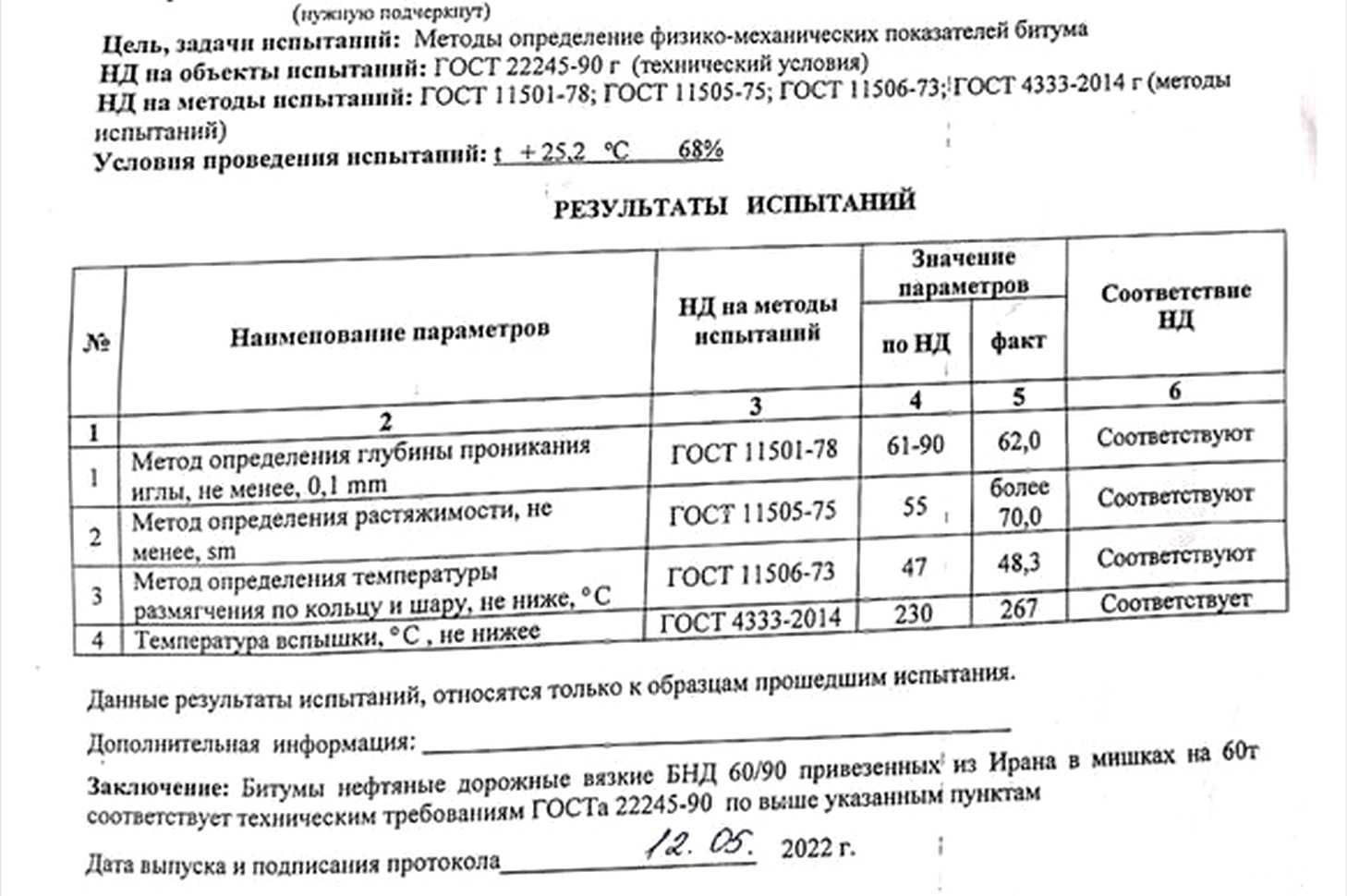 Битум дорожный высококачественный 60/90 оптом на заказ