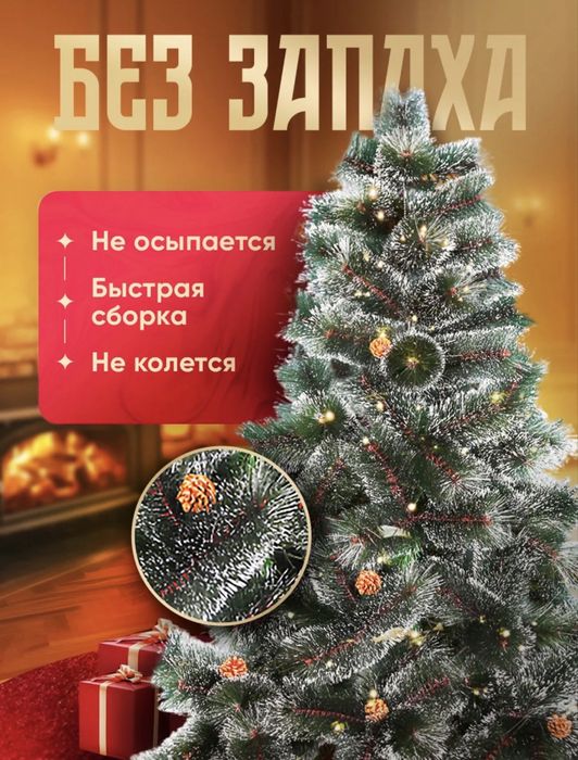 Ёлка 180 см с игрушками