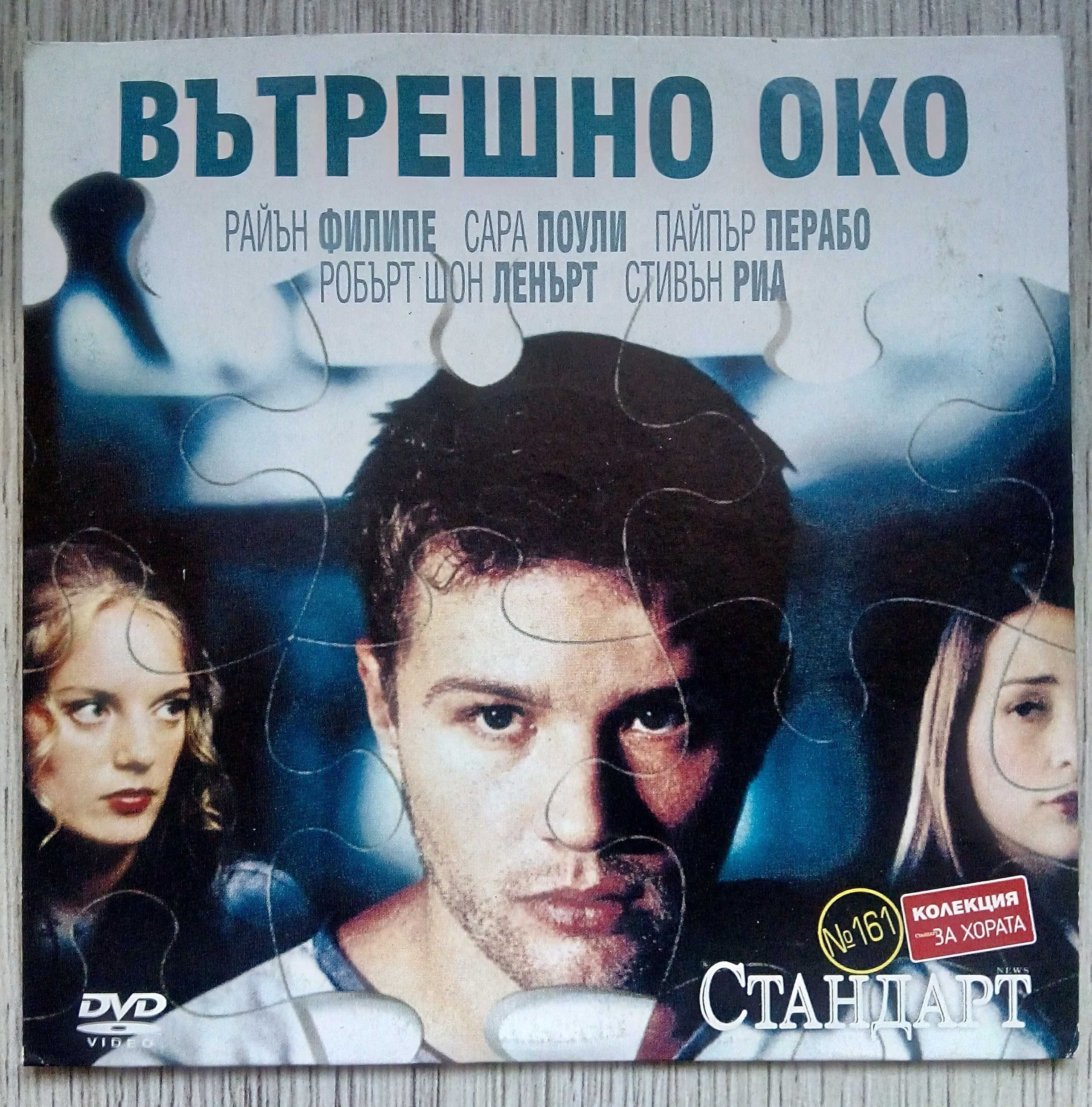 Филми DVD с български субтитри