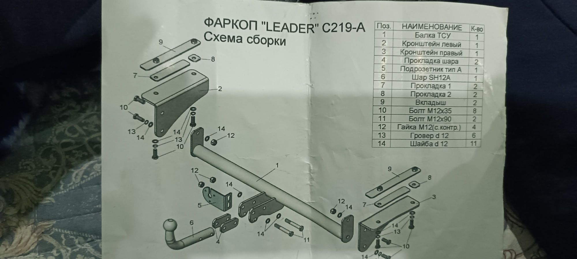 Кобалт фаркоп янги заводской,кабеллари билан